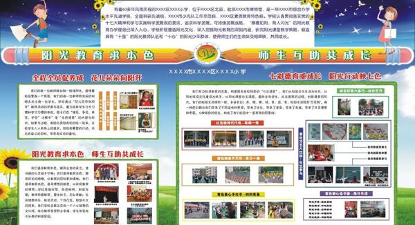 陽光教育展板圖片