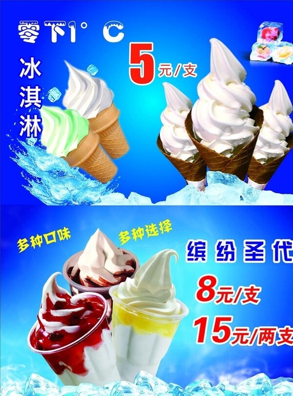 冰淇淋