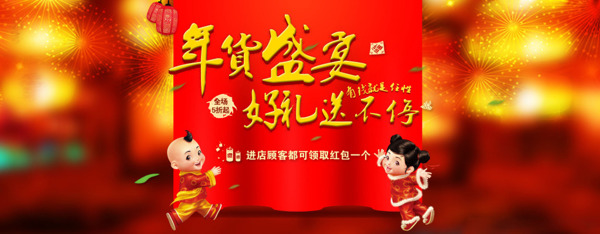 年貨盛宴促銷海報(bào)