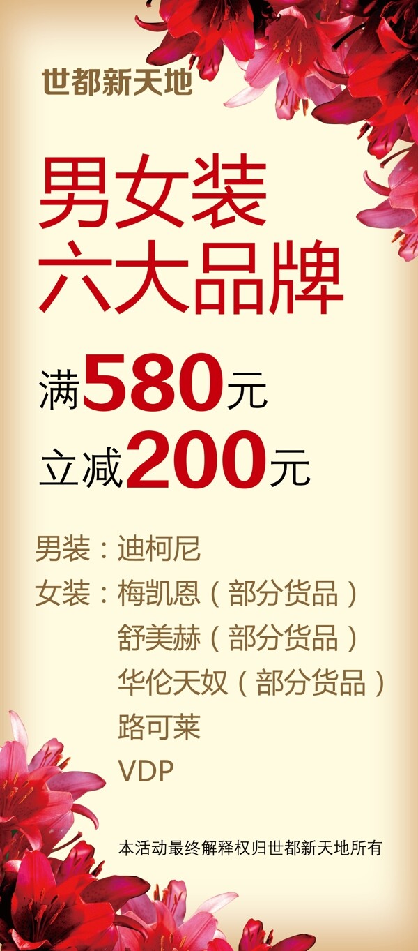 滿(mǎn)580減200X展架