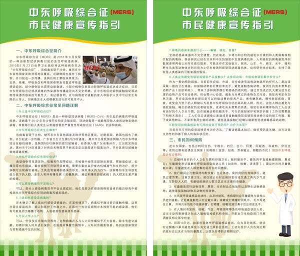 中東呼吸綜合征