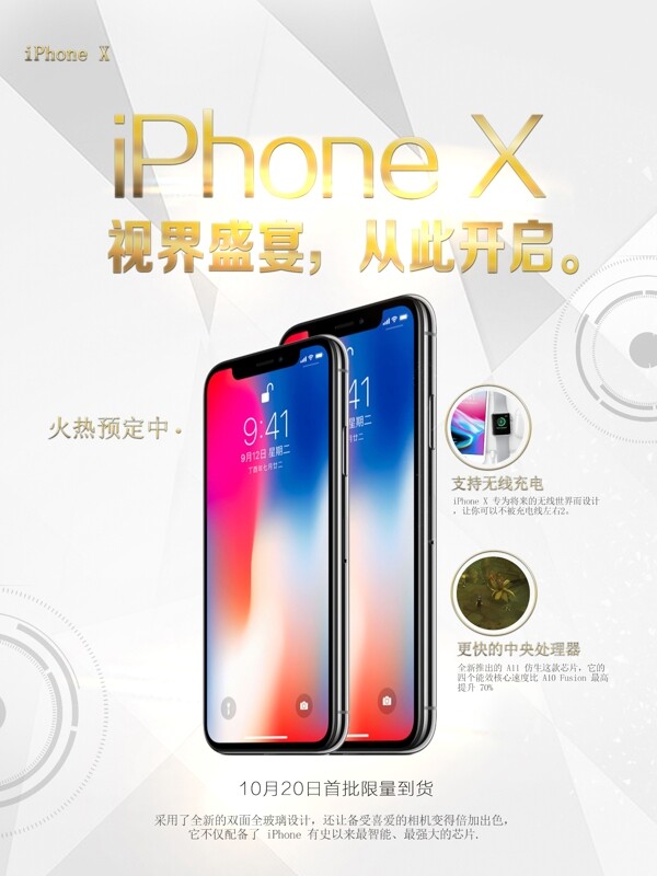 iPhoneX火热预定中海拔设计