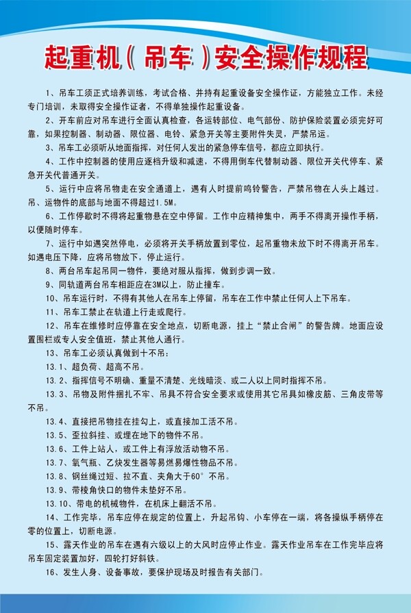安全操作規(guī)程圖片