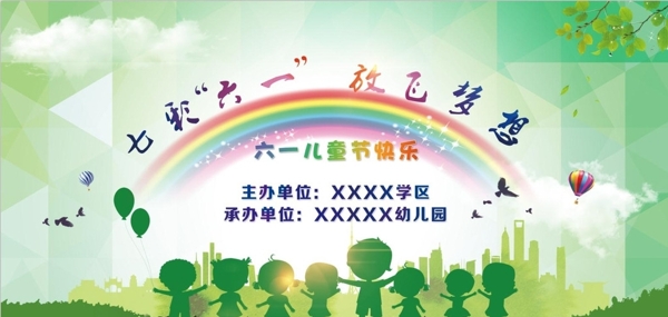 兒童節(jié)海報(bào)