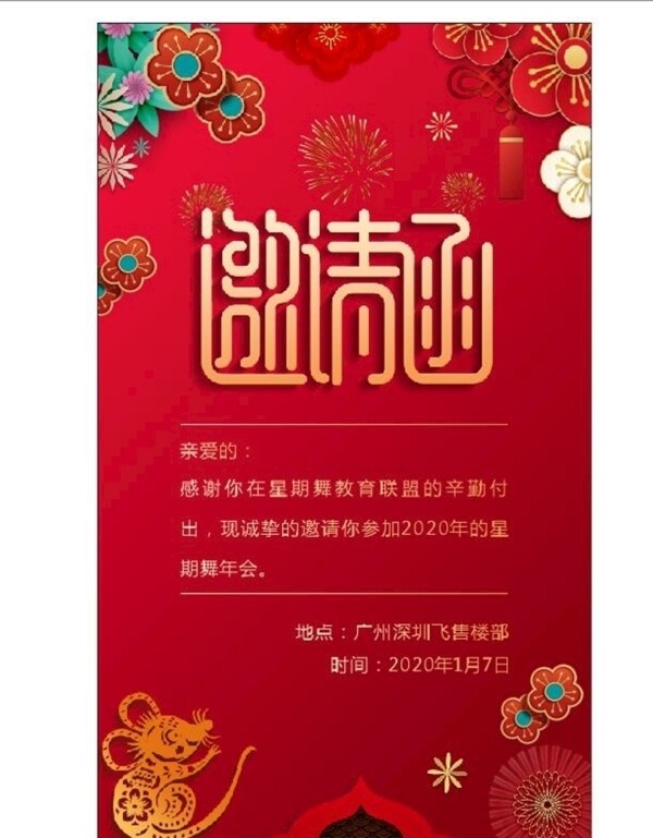 邀請(qǐng)函梅花年會(huì)新年答謝