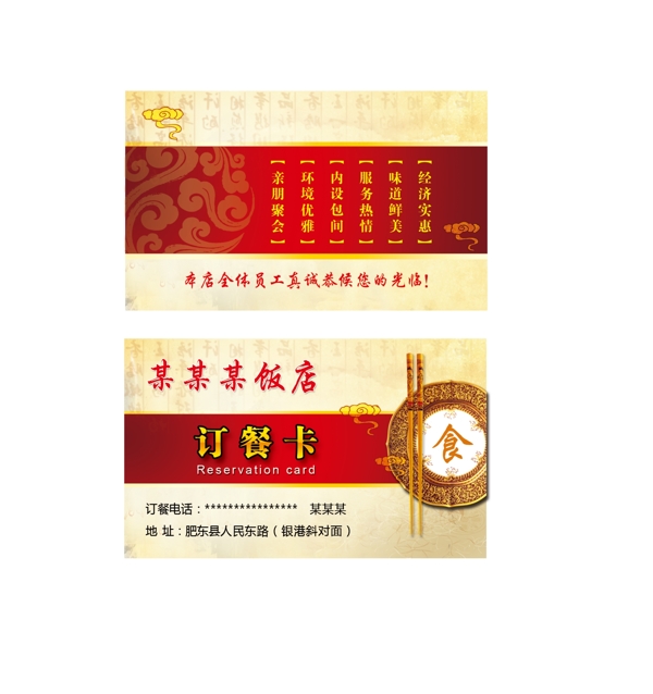某飯店訂餐卡