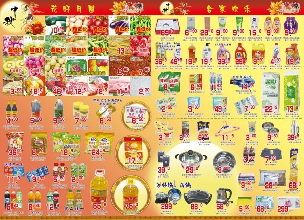 超市dm單圖片