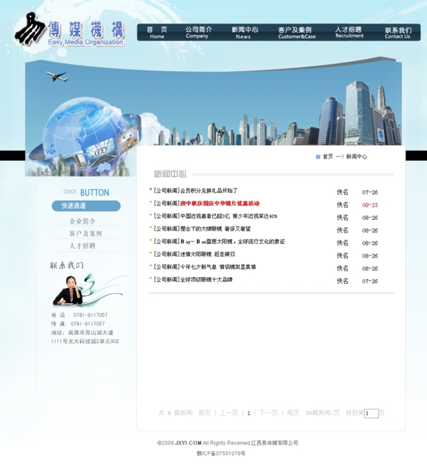某傳媒網(wǎng)站整站源碼內(nèi)頁新聞中心圖片