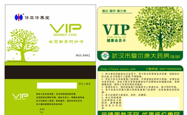 VIP會(huì)員卡