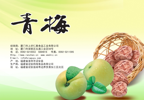 青梅海報(bào)圖片
