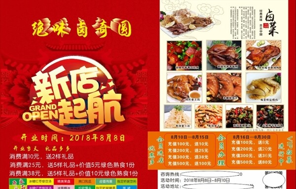 鹵菜開業(yè)大吉