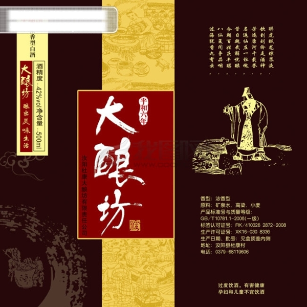 白酒包裝