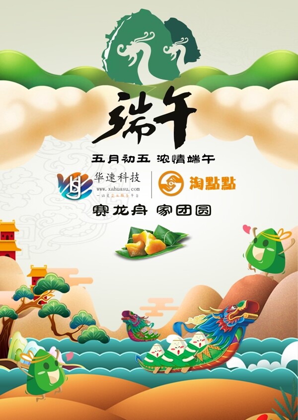 端午節(jié)海報(bào)