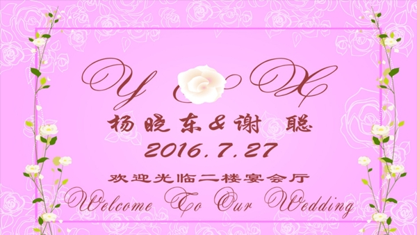 婚慶背景