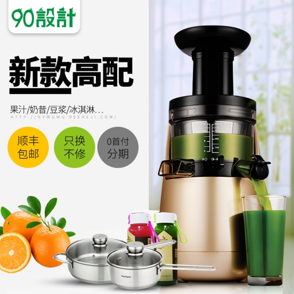 榨汁機(jī)電器主圖