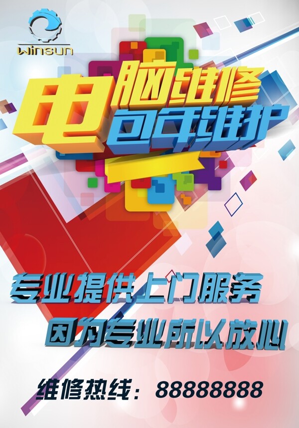 電腦維修