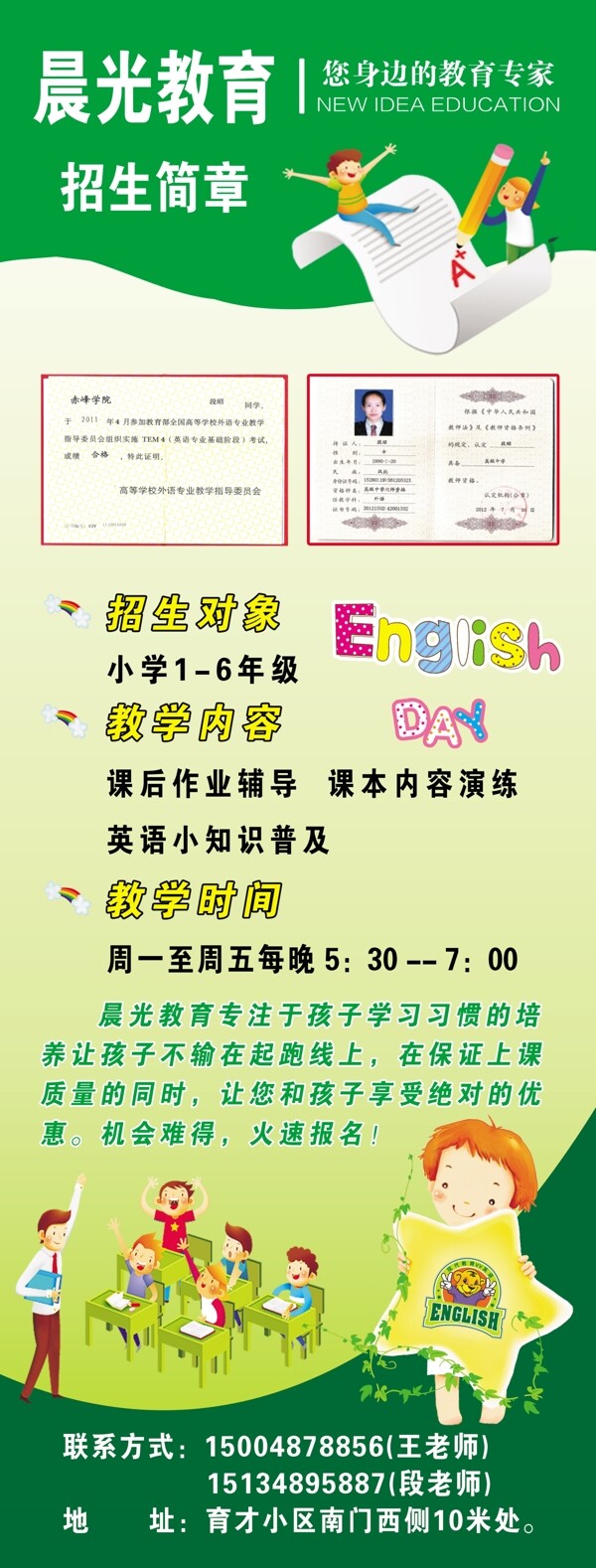 晨光教育