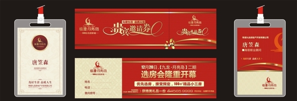 房地產(chǎn)工作證邀請函