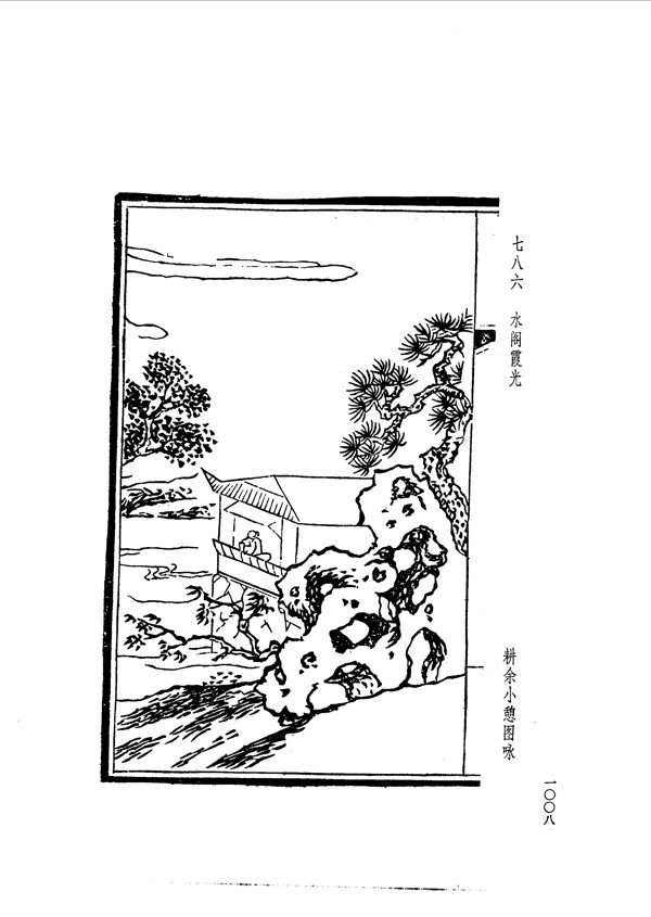 中国古典文学版画选集上下册1036