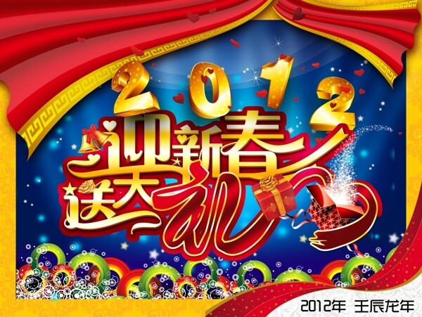 喜迎新年
