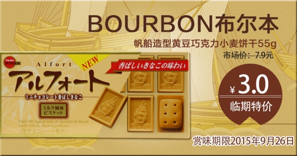 餅干海報(bào)