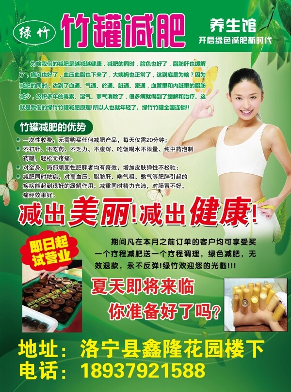 竹罐减肥宣传页图片