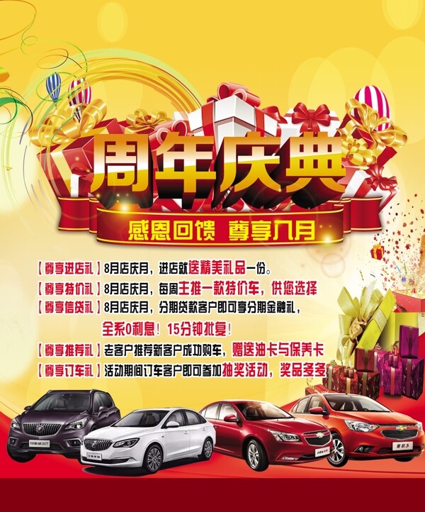 汽車店周年慶