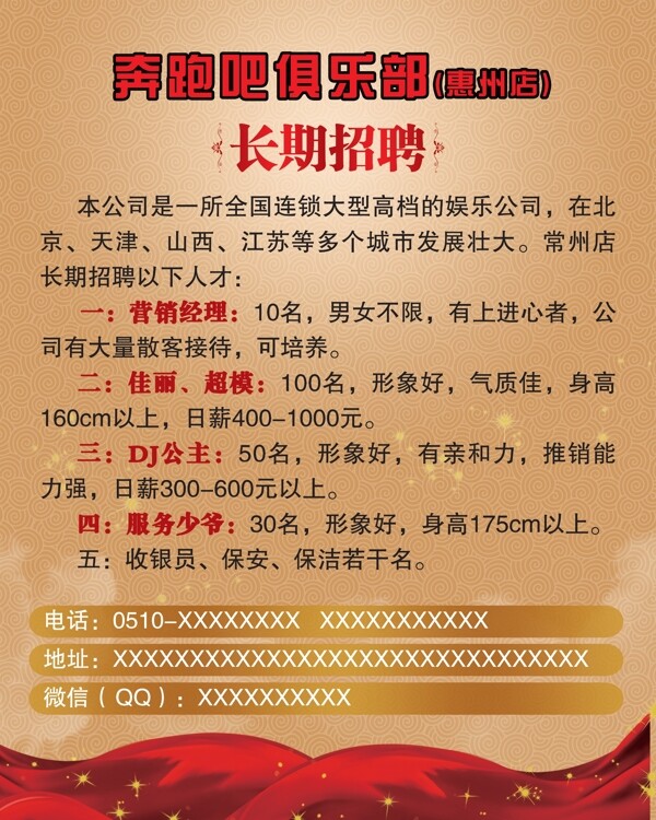 俱樂部海報