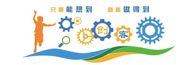 創(chuàng)客