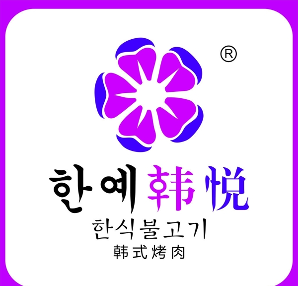 韓悅logo圖片