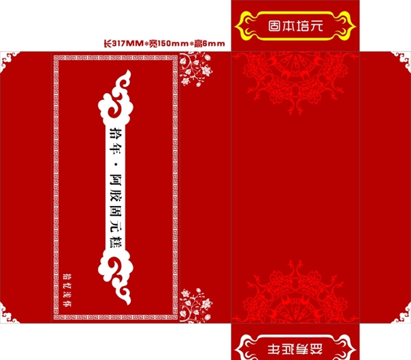 阿膠糕包裝盒矢量設計