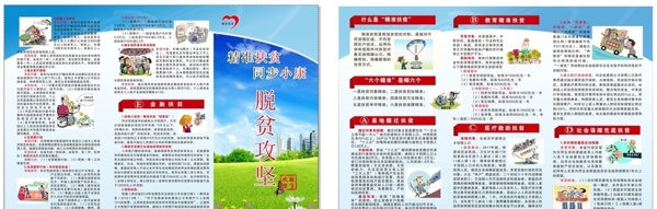 精準(zhǔn)扶貧折頁(yè)