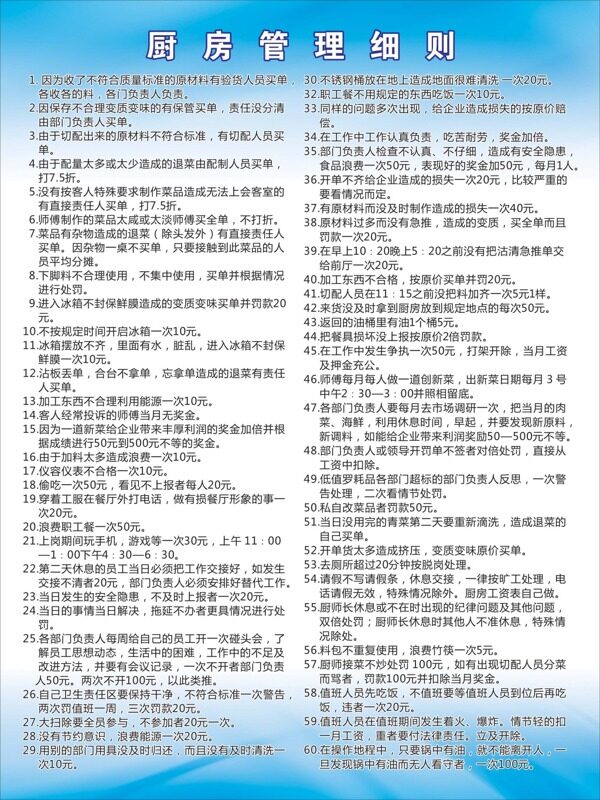 廚房管理細(xì)則