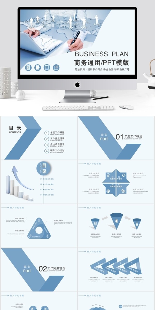 34簡(jiǎn)約商務(wù)通用PPT模板