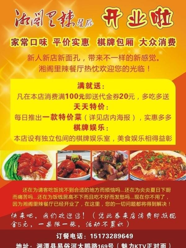 開業(yè)宣傳圖片