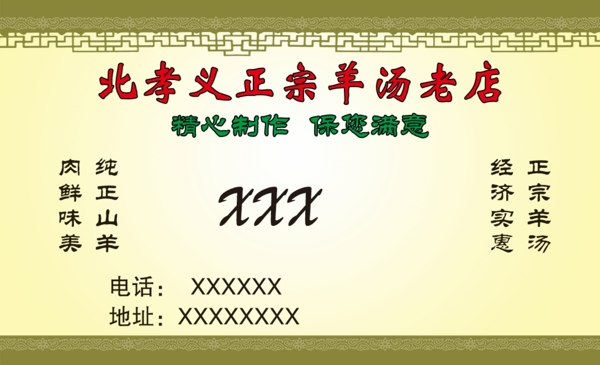 羊湯老店名片圖片