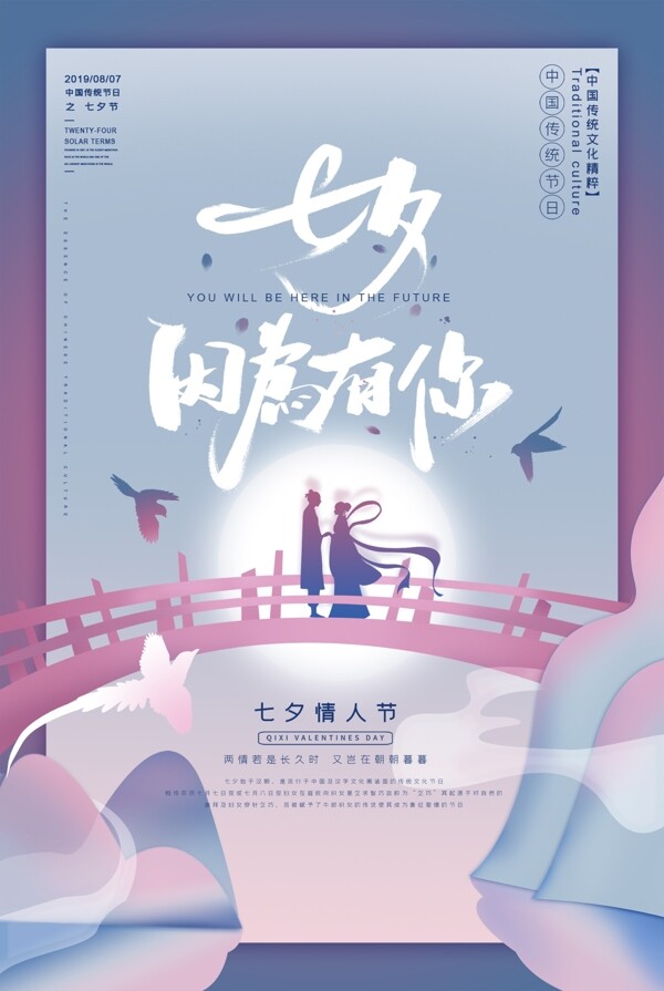 七夕節(jié)
