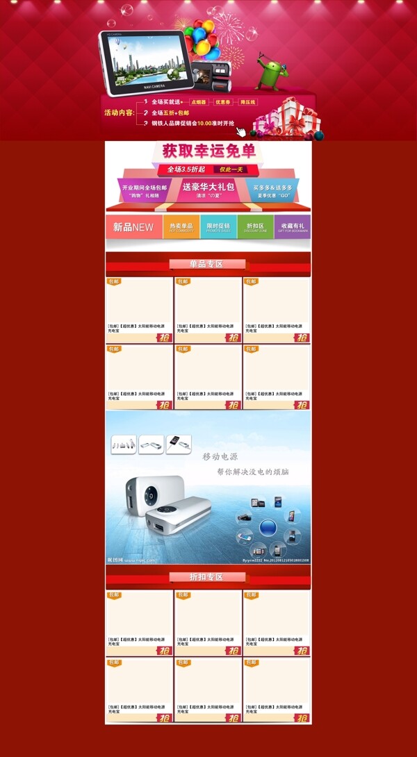 雙十一店鋪裝修