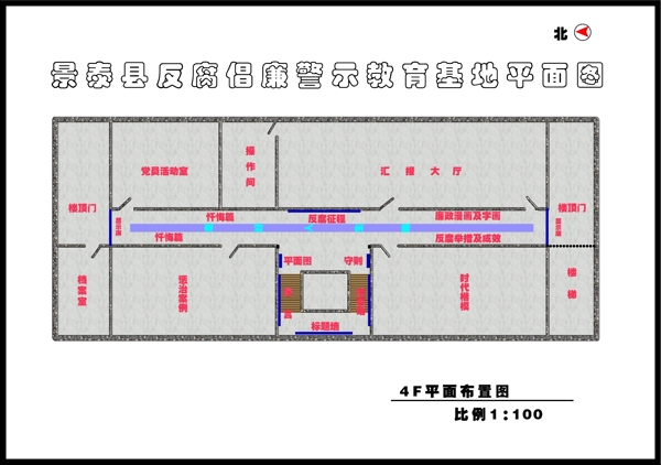警示教育基地平面示意圖