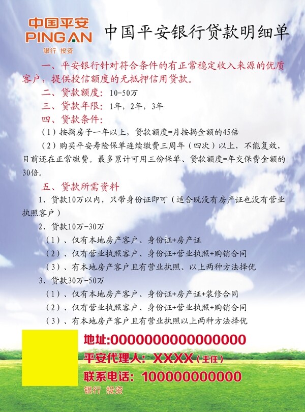 平安保險圖片