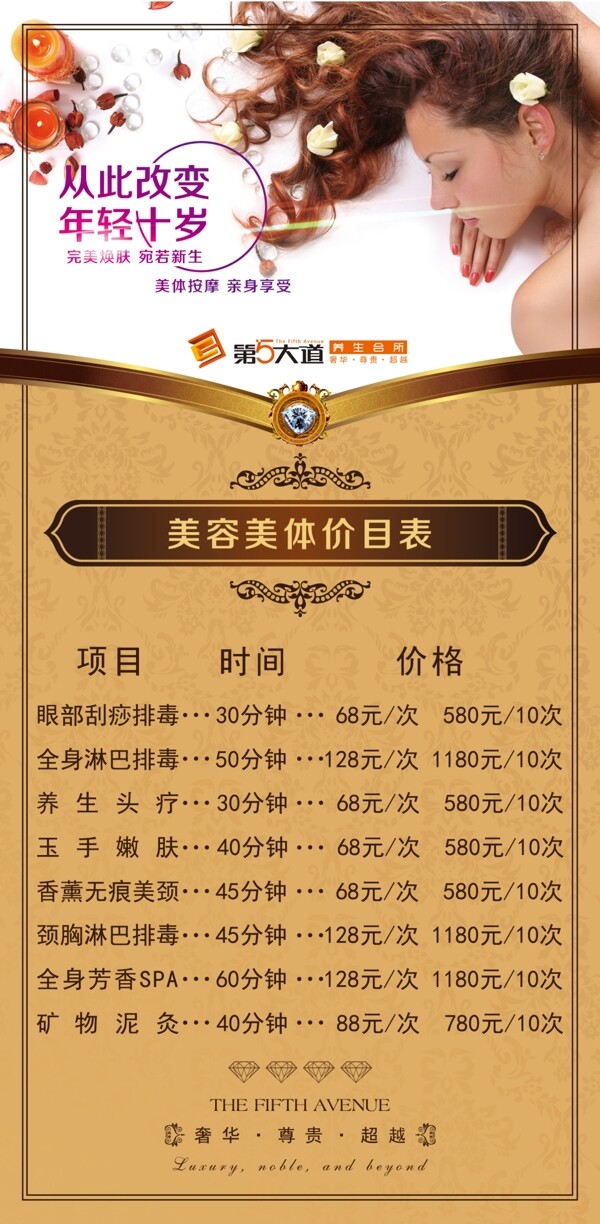 美容美體價(jià)目表圖片