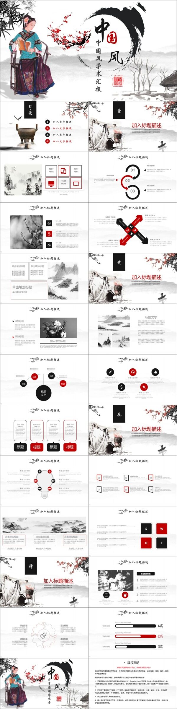 2019紅色中國風(fēng)工作匯報PPT