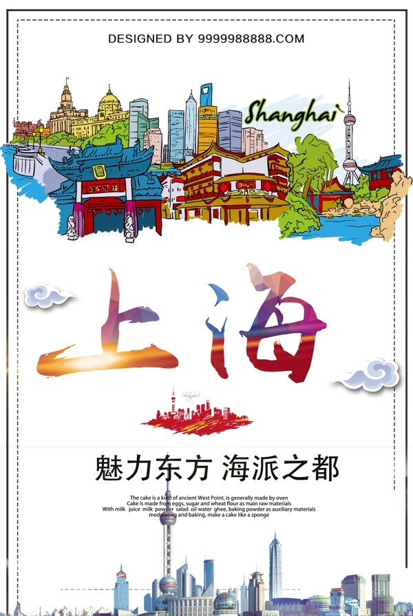 手绘创意上海旅游海报