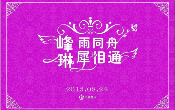 婚慶logo圖片
