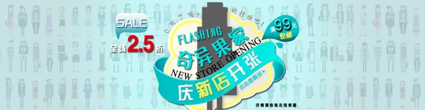 淘寶通欄促銷廣告圖片