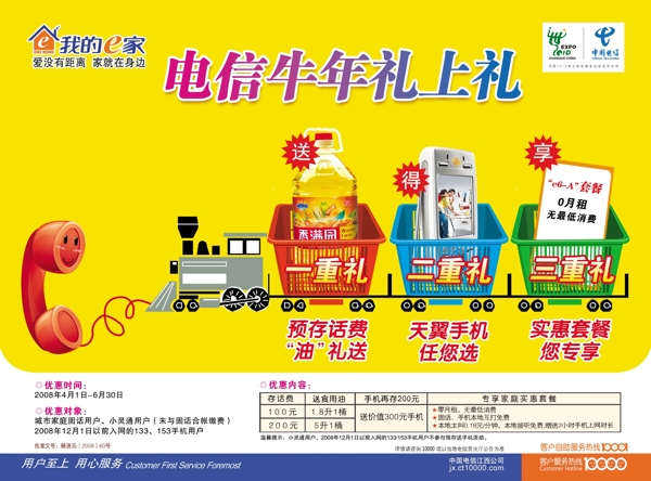 電作宣傳單圖片