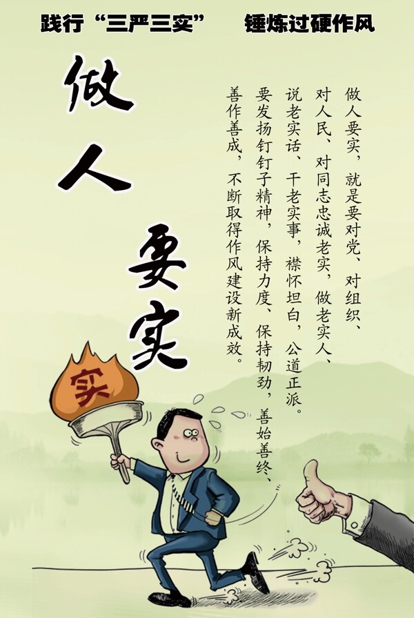 三嚴三實漫畫