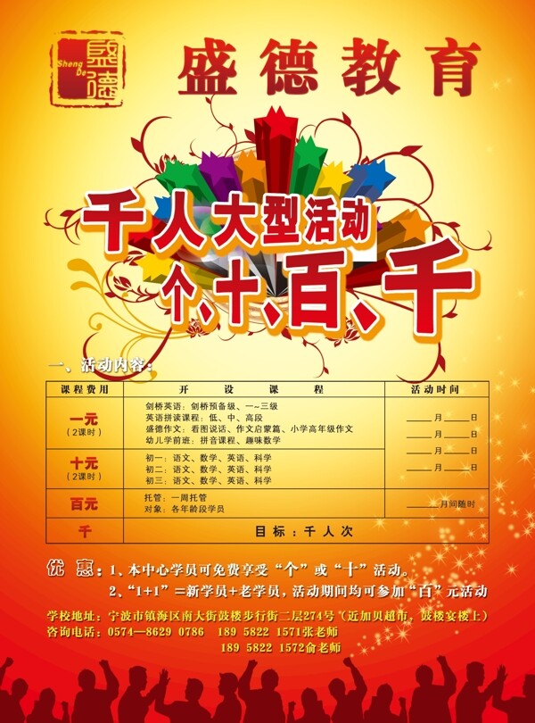 招生宣傳單頁圖片