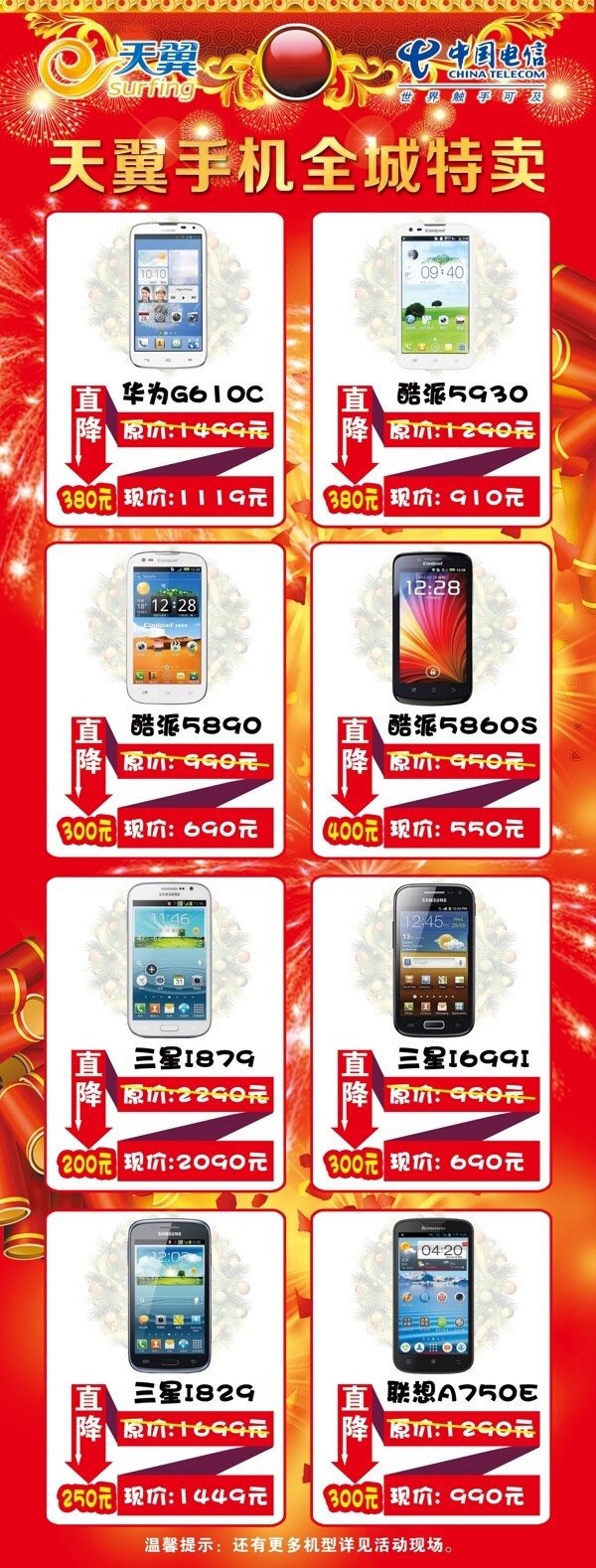 天翼手机图片