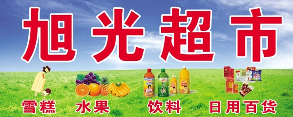 超市門頭圖片